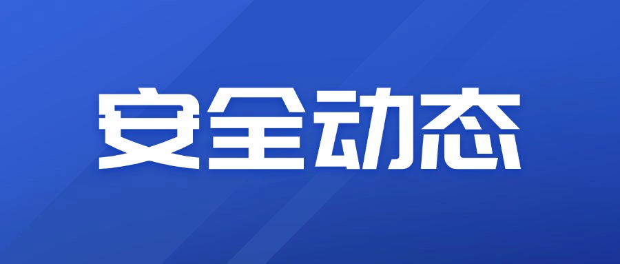 安全动态 | 合肥新宝会安全生产月活动集锦④